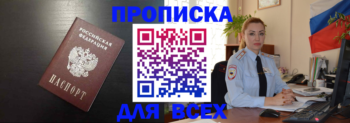 прописка для работы в Черемхово